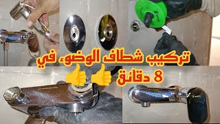 كيف تركب شطاف الوضوء بسهولة واحترافية؟ نصائح مهمة للتركيب الصحيح 🛠️👍 mitigeur hygiénique 👷💦 [upl. by Tigram987]