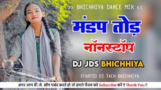 MANDAP TOD DANCE NONSTOP SONG MANDLA MIX ROADSHOW DJ JDS BHICHHIYA [upl. by Inajna422]