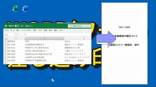 【はがきソフト不要】マイクロソフトワード 差し込み印刷の操作方法について説明しています [upl. by Champ703]