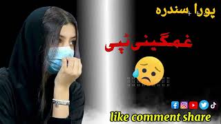 پشتو غمگینی ٹپےpashto sad songslow and reverb song [upl. by Bellamy]