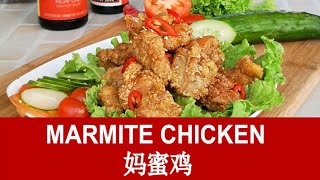 Marmite Chicken 妈蜜鸡 How to prepare in 4 quick steps [upl. by Trout190]