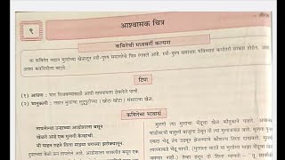 marathi class 10th  chapter 9 ashwashak chitra swadhyay  digest  Workbook Answers [upl. by Nordine]