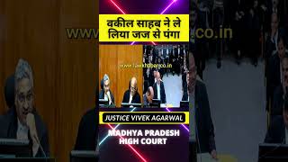 वकील साहब ने ले लिया जज से पंगा high news highcort supremecourt supreme latestnews [upl. by Grimonia]