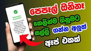 New Money Earning Apps Earn Money Online  Emoney Sinhala  Online Job  Work At Home New Online Job [upl. by Iglesias496]