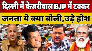 Delhi Election  Arvind kejariwal  Modi  BJP Congress Letest Video Cm Aatishi Nanda bhai Rajput [upl. by Hayotal696]