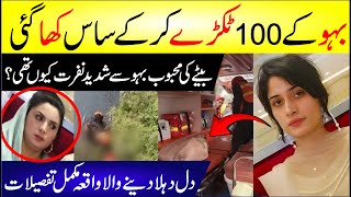 🔴 Daska Qatal Case Breaking News  Saas K Hathon Bahu Ka Qatal  Bahu K 100 Tukde Karke Lash Thikane [upl. by Tfat218]