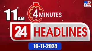 4 Minutes 24 Headlines  11 AM  16112024  TV9 [upl. by Harac168]