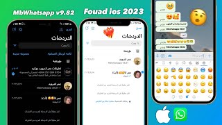 تحديث واتساب الايفون للاندرويد اخر اصدار بخط وايموجي الايفون 2023 Mbwhatsapp v982 [upl. by Eissac]