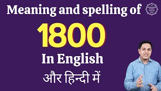 1800 ko english mein kya kahate hain 1800 in words  1800 ki English  1800 spelling [upl. by Rinna]