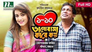 Valobasha Kare Koy  EP 0110  Mosharraf Karim  Ohona  Bangla Natok [upl. by Anneirb689]