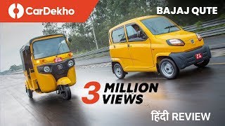 Bajaj Qute First Drive ✇ Review in हिंदी  CarDekhocom [upl. by Atteuqram]