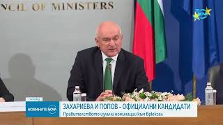 Екатерина Захариева и Юлиян Попов са кандидатурите за еврокомисар от България  Новините на NOVA [upl. by Thurman854]