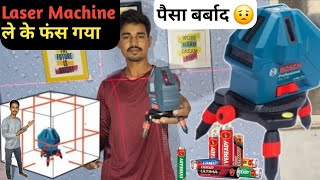 लेजर मशीन लेने से पहले देख लो  😟 Bosch GLL 5 50 X की सच्चाई 👍 [upl. by Akimot]