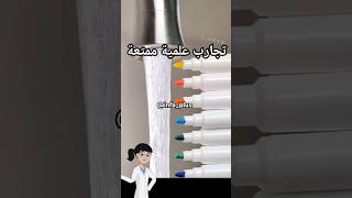 تجارب علمية ممتعة Fun Science Experiments 4 experiences [upl. by Lolita]