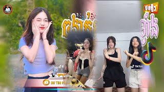 🔴បទល្បីក្នុងTik Tok❤️Remix 2024🍃Dudidam dam Remix💯 New Song Remix in Tik Tok 2024 [upl. by Aliel]