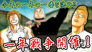 クローズ×WORSTアンリミテッド【強者】一年生で一番強いヤツを決める闘いが今始まる！ [upl. by Ahsiya]