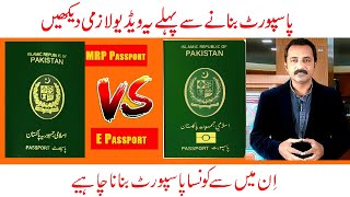 Breaking News  E Passport banwanay walon kay liye good news shahidbabervlog [upl. by Sonahpets]