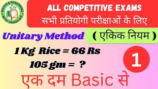 Unitary Method  एकिक नियम  Maths Concept  Unitary Method Tricks [upl. by Alleuqahs]