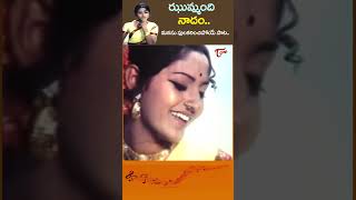 ఝుమ్మంది నాదంJhummandi Nadam Song  KViswanath Siri Siri Muvva Musical hit Shorts youtubeshorts [upl. by Akehsat]