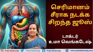 Digest Problem Solution in Tamil  செரிமானம் சீராக நடக்க சிறந்த ஜூஸ் [upl. by Aerdnod79]