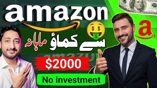 Make Money with Amazon from Home  Ghar Se Amazon Se Paise Kaise Kamaye  Earn Money on Mobile [upl. by Yblok]