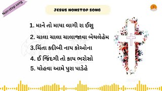 Non Stop Jesus Song [upl. by Aural]