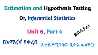 Biostatistics Estimation and Hypothesis Testing Part 4 Helpful Video Lecture in Amharic Speech [upl. by Immaj]