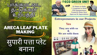 areca leaf plates makingmpg [upl. by Ahl]