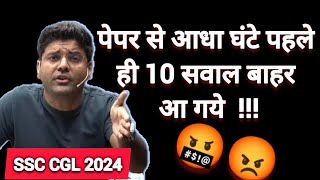 पेपर खत्म होने से पहले ही बाहर आ गया 😡🤬 Abhinay Sharma SSC Abhinay Maths abhinaymaths abhinaysir [upl. by Savart776]