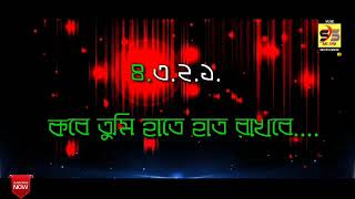 Ei valobasha tomakei pete chaay karaoke with scrolling Lyrics Bengali [upl. by Tada755]