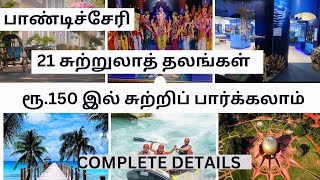 Pondicherry Tour Package  Pondicherry Tourism Packages  Pondicherry Tourist Places in Tamil [upl. by Otcefrep]