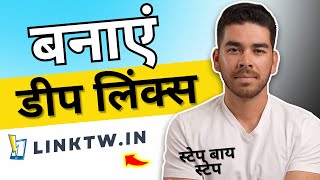 Linktwin Review  How to Open Links Directly in Mobile Apps w⧸ Deep Links in Hindi [upl. by Syst269]