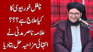 Chugl Khor Biwi  Allama Nasir Madni New Bayan 2023 Funny Clip [upl. by Yee]