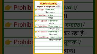 Words Meaning  English to Bengali and Hindi  shorts youtubeshorts tranding [upl. by Bunde]