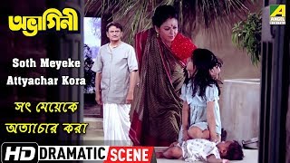 Soth Meyeke Attyachar Kora  Dramatic Scene  Kali Banerjee  Subrata Chatterjee [upl. by Oakman971]