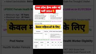 Upsssc Health Worker New Vacancy 2024🔥Up Health Worker Bharti 2024🔥Up New Vacancy 2024 upsssc feed [upl. by Teak816]