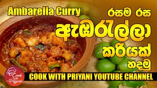 ඇඹරැල්ලා කරිය Ambarella curry  Cook With Priyani [upl. by Nilats293]