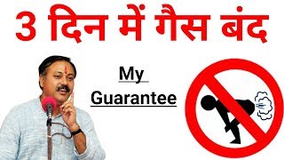 3 दिन में गैस बंद  Gas Problem  Rajiv dixit [upl. by Ettenig464]