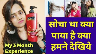 Tresemme Keratin Shampoo Honest Review in Hindi  How to use Tresemme Keratin Shampoo [upl. by Aeneas337]