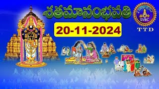 శతమానంభవతి  Satamanambhavati  20112024  SVBC TTD [upl. by Ramso]