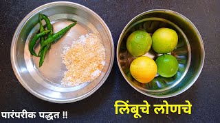 सर्वात सोपे लिंबाचे लोणचे Limbache lonche marathi recipe  How to make Lemon Pickle  MarathiRecipe [upl. by Ahsiyn285]