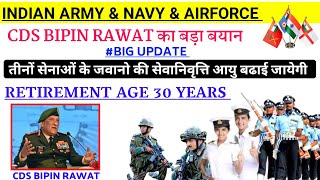 INDIAN NAVYAIRFORCEARMY Retirement AGE increased Retirement of troops in navyairforcearmy [upl. by Jacobina732]