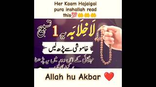 LA KHALABA🤲🤲🤲 wazifa wazifa quran deen allah islam religion motivation short allaahuakbar [upl. by Ardnuaet]