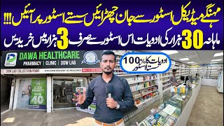 Dawa Healthcare Medical Store  Susti Dawa  Low Cost Medicine  Karachi Medical Store  Health [upl. by Idaf]