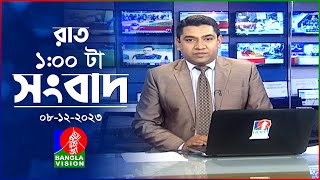 রাত ১টার বাংলাভিশন সংবাদ  Bangla News  08 December 2023  100 AM  Banglavision News [upl. by Skippie257]