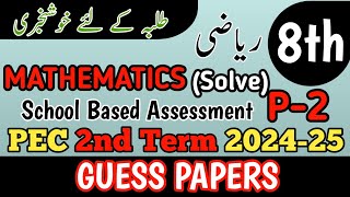 Class 8 Mathematics 2nd Term Paper School Based Assessment 2024  SBA Second Term papers 8 Class [upl. by Tindall]