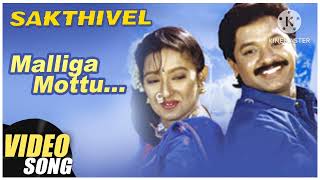 Malliga Mottu Video Song  Sakthivel Tamil Movie  Selva  Kanaka  Ilaiyaraaja [upl. by Akenet226]