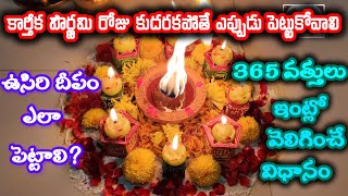 karthikamasam365 vattulu ela velinginchaliKarthika pournami pooja vidhikarthikamasamPooja [upl. by Astri]