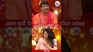 Hind Ka Sitara Song पर क्या रहा Manoj Tiwari का Reaction  Manoj Tiwari Hind Ka Sitara  shorts [upl. by Dloniger904]