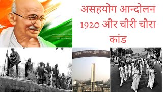 असहयोग आंदोलन 1920  1922  Non cooperation movement19201922 [upl. by Lladnarc]